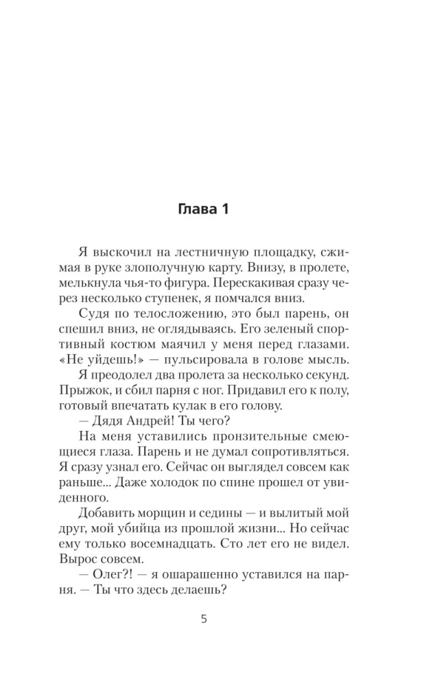 Курсант: Дело Мясника
